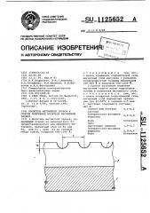 Носитель магнитной записи и способ получения носителя магнитной записи (патент 1125652)