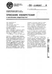 Способ записи информации (патент 1149207)