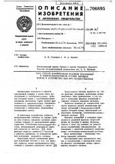 Способ компенсации фазовых искажений в электроннолучевой трубке бегущей волны и устройство для его осуществления (патент 706895)