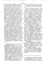 Устройство для дистанционного управления транспортным средством (патент 686093)