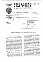Кран машиниста с дистанционным управлением (патент 893642)