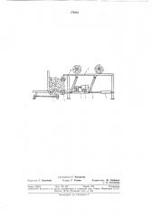 Устройство для поворота бревен (патент 376223)