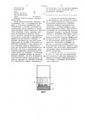 Способ изготовления абразивного инструмента (патент 1407783)
