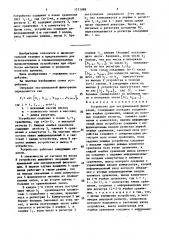 Устройство для экстремальной фильтрации (патент 1531088)