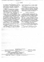 Способ разливки ферросплавов (патент 706184)