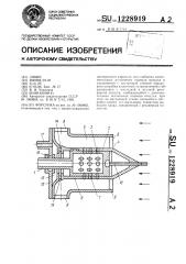 Форсунка (патент 1228919)
