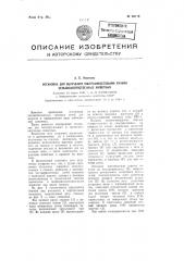 Установка для облучения ультрафиолетовыми лучами сельскохозяйственных животных (патент 98119)