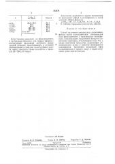 Способ получения производных диазоаминофенола (патент 232276)