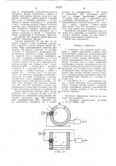 Устройство для контроля уровня расплава в камере прессования машины литья под давлением (патент 602297)