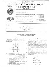 Патент ссср  321001 (патент 321001)