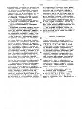 Способ регулирования работы установки разделения воздуха (патент 637600)