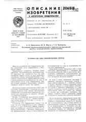 Устройство для гофрирования ленты (патент 206518)