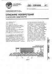 Устройство для перемещения и складирования рельсовых звеньев (патент 1291650)