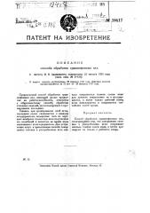 Способ обработки граммофонных игл (патент 19417)