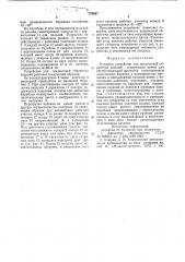 Роторное устройство для жидкостной обработки изделий (патент 776667)