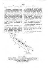 Устройство для разделения навоза на твердую и жидкую фракции (патент 886778)