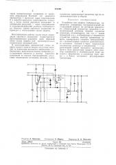 Устройство для защиты стабилизатора напряжения (патент 275169)