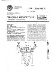 Устройство для перемещения и подачи животного на обработку (патент 1648303)