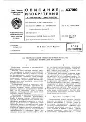 Ультразвуковой способ контроля качества слоистых материалов и изделий (патент 437010)