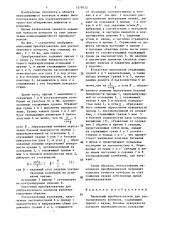 Наклонный преобразователь для ультразвукового контроля (патент 1379723)