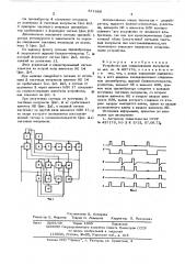 Устройство для синхронизации импульсов (патент 571890)