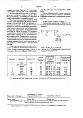 Сополимер акриламида и n[n-аллил-(d-глюкозил) аминометилакриламида, обладающий иммуностимулирующими свойствами (патент 1666465)