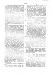 Электропривод ленточной машины (патент 1401083)