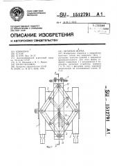 Литьевая форма (патент 1512791)