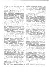 Патент ссср  340138 (патент 340138)