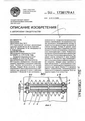 Кормораздатчик-смеситель (патент 1738179)