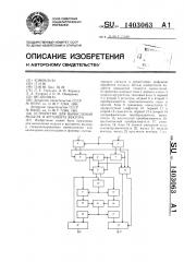 Устройство для вычисления модуля и аргумента вектора (патент 1403063)