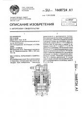 Ступень поршневого компрессора (патент 1668724)