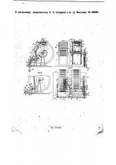 Бухгалтерская счетная машина (патент 28684)