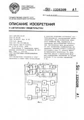 Регулируемый преобразователь мощности (патент 1334309)