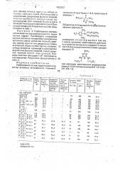 Гербицидный состав (патент 1703017)