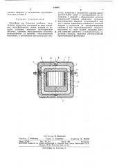 Контейнер для бортовых приборов летательныхаппаратов (патент 343905)