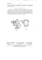 Устройство для открывания и закрывания крышки автоклава (патент 149985)
