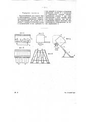 Приспособление для подачи гаек в гайконарезных станках (патент 9388)