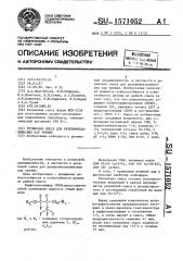 Резиновая смесь для резинометаллических пар трения (патент 1571052)