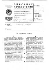 Поддерживающее устройство (патент 609604)