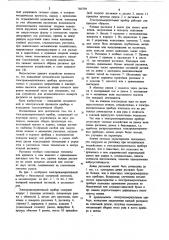 Электроизмерительный прибор (патент 765739)