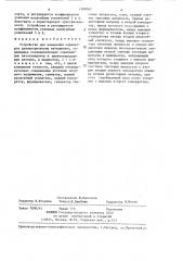Устройство для измерения параметров диэлектрических материалов (патент 1288562)