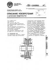 Фрикционный узел (патент 1344983)