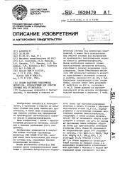 Штамм бактерий рsеudомоnаs метнyliса, используемый для очистки сточных вод от метанола (патент 1620479)
