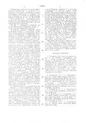 Устройство для подачи материалов (патент 1519601)