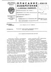 Магнитоуправляемый контакт (патент 656119)