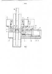Устройство для подачи лесоматериалов в ленточнопильный станок (патент 954221)