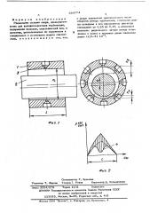 Радиальная газовая опора (патент 364774)