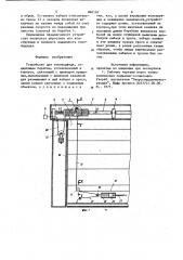 Устройство для токоподвода (патент 860192)