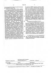 Способ восстановительного лечения больных сосудистой патологией головного мозга (патент 1694149)